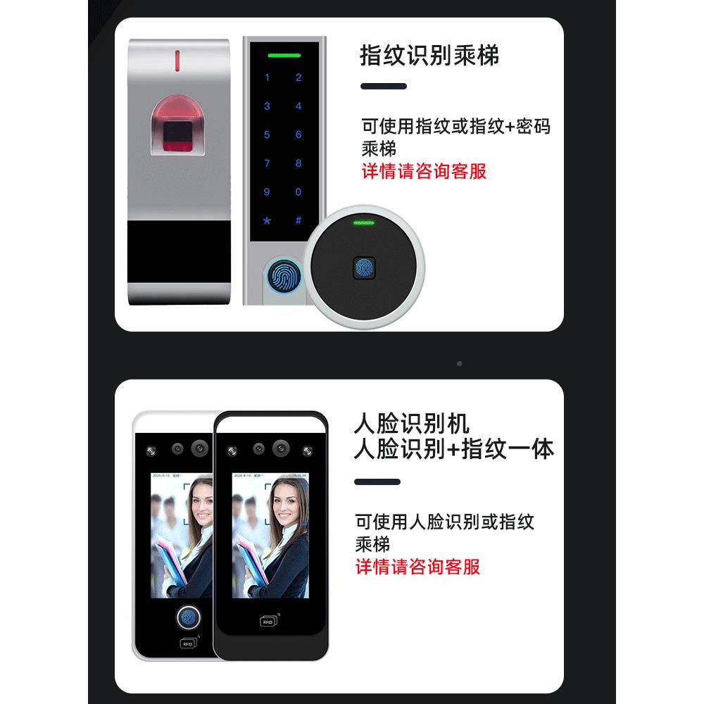 电梯刷卡机控系统分号层电梯能门禁电梯控制6层8层自动挂楼层智CL
