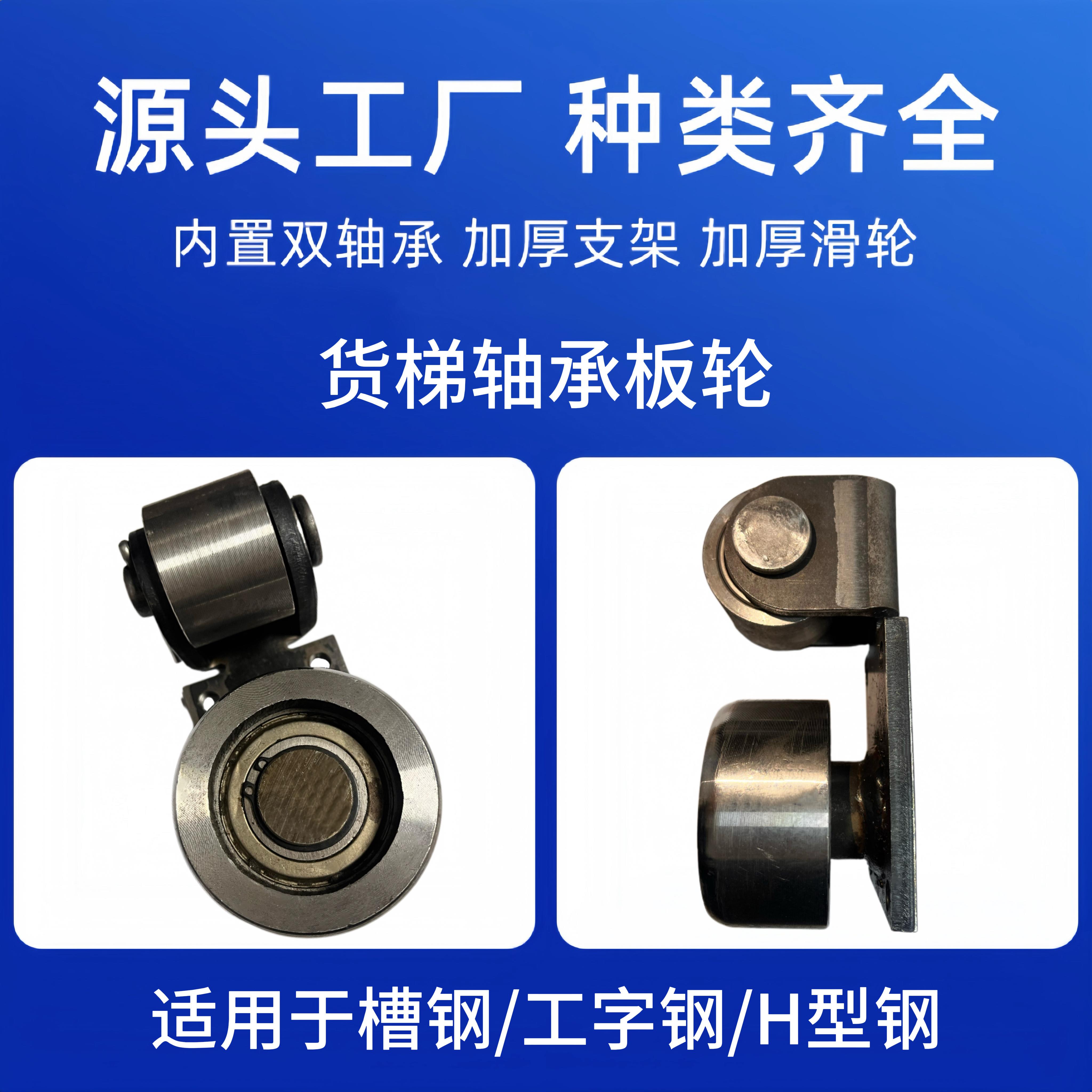 工字钢轮钢钢轨道高承重导向滑轮8号-H12号槽升降机货梯轨道轮