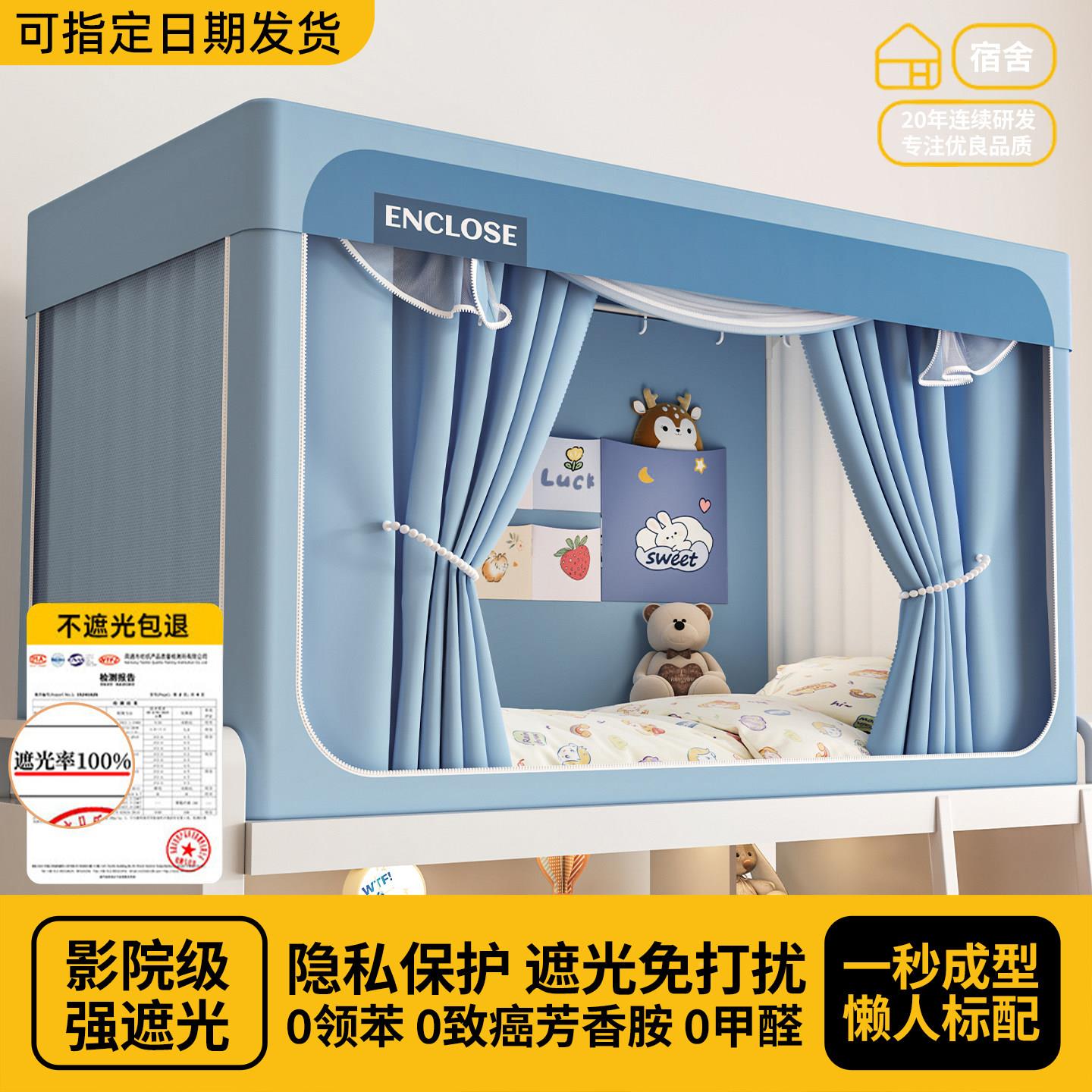 强遮光蚊YXA-2020帐用大学生宿舍人专单包床帘一体式上全铺下铺免