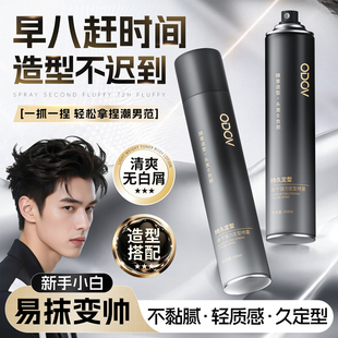 发胶定型喷雾男士专用头发造型持久清香干胶发泥发蜡自然蓬松保湿