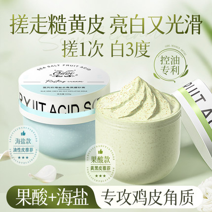 蓝风铃海盐果酸去角质磨砂膏身体嫩白全身去鸡皮去黑色素官方正品