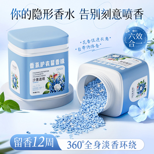 衣物香氛留香珠持久留香味三合一除菌除螨洗衣服凝珠家用官方正品