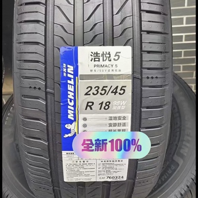 全新米其林轮胎235/45R18 98W PRIMACY 5 浩悦4升级款 适配比亚迪