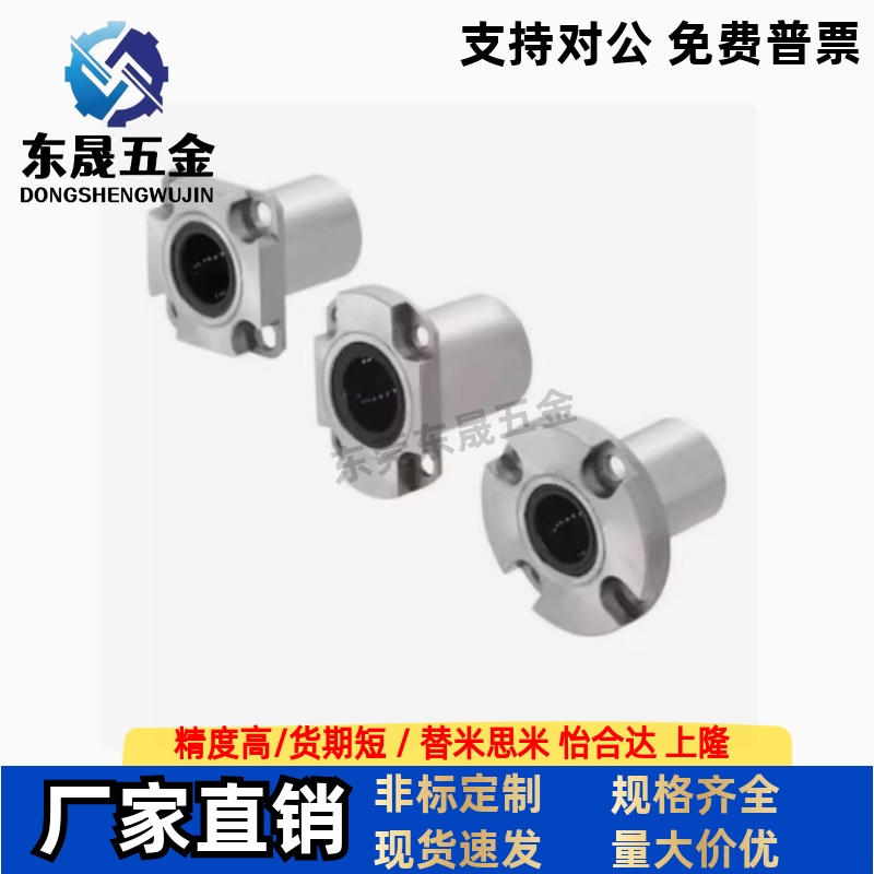 对边法兰紧凑型直线轴承L