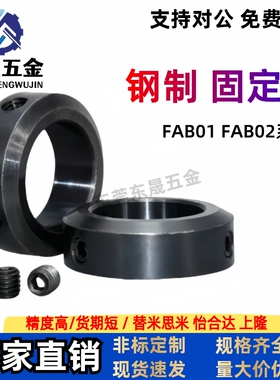 钢制固定环FAB01 FAB02止动螺丝型轴承限位器 轴用定位档圈