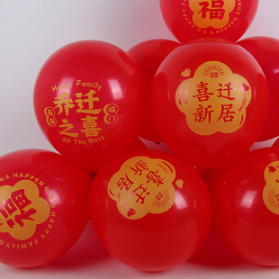 饰气球搬新家入宅新居客厅公司商场搬迁址场景布置气球 乔迁之喜装