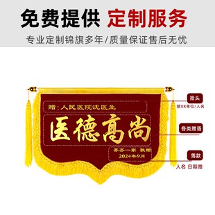 锦旗定制横款送医生送老师签约旗签约成功商务订做装修公司签单成