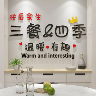 三餐四季饭厅餐桌墙面装饰创意房间布置墙壁墙贴纸D立体自粘