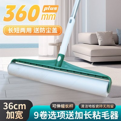 粘毛器滚筒伸缩长杆滚刷黏地板瓷砖灰尘毛发替换纸36cm大号粘毛纸