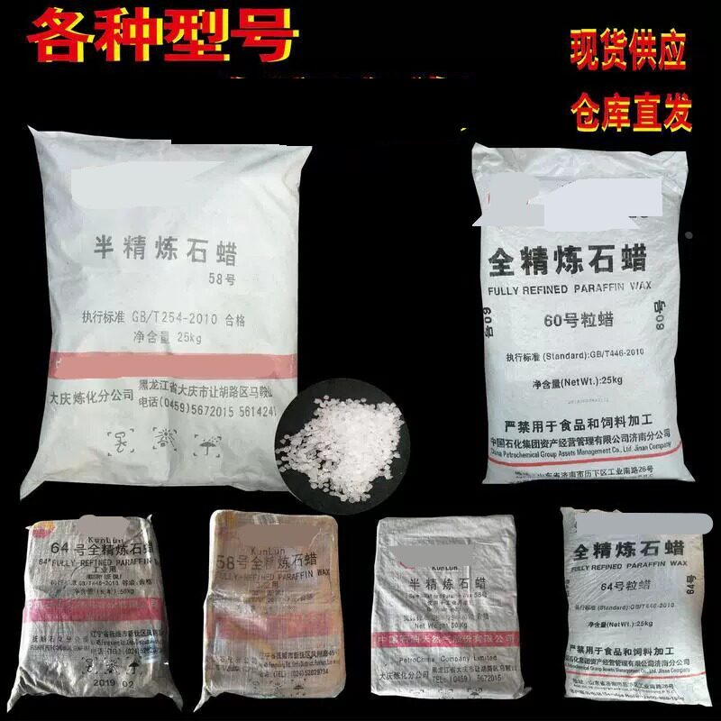 工业石蜡半精炼全精炼号号颗粒蜡板蜡蜡烛白蜡斤装