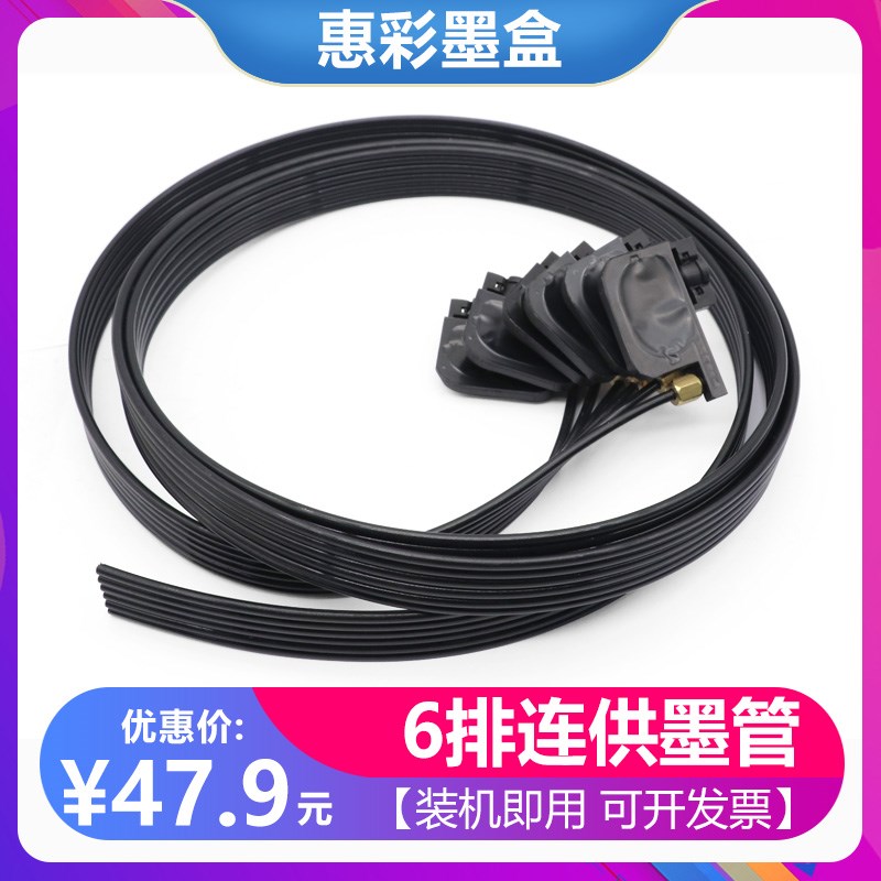 适用UV打印机连供墨囊墨管R330R320 L800 L805 L1800六排连供墨管