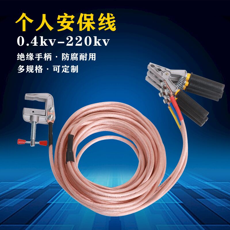 个人安保接地线 1平方.k平方低压个人安保接地钳