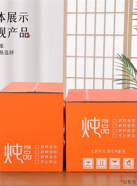 新款高档鲜炖燕窝海参鱼胶通用冷链保温箱瓦楞盒橙色定制礼盒加印