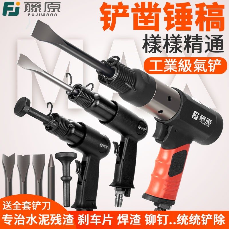 藤原气铲工具冲击铲除焊渣铆钉刹车片除锈铲刀气锤,五金/工具,气铲/气锹,淘宝优惠券,粉丝福利购,淘宝优惠卷