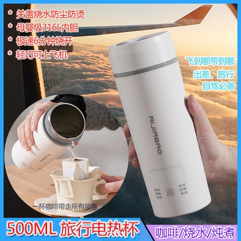 智能出差旅行电热杯宿舍迷你烧水办公静音车载恒温水杯