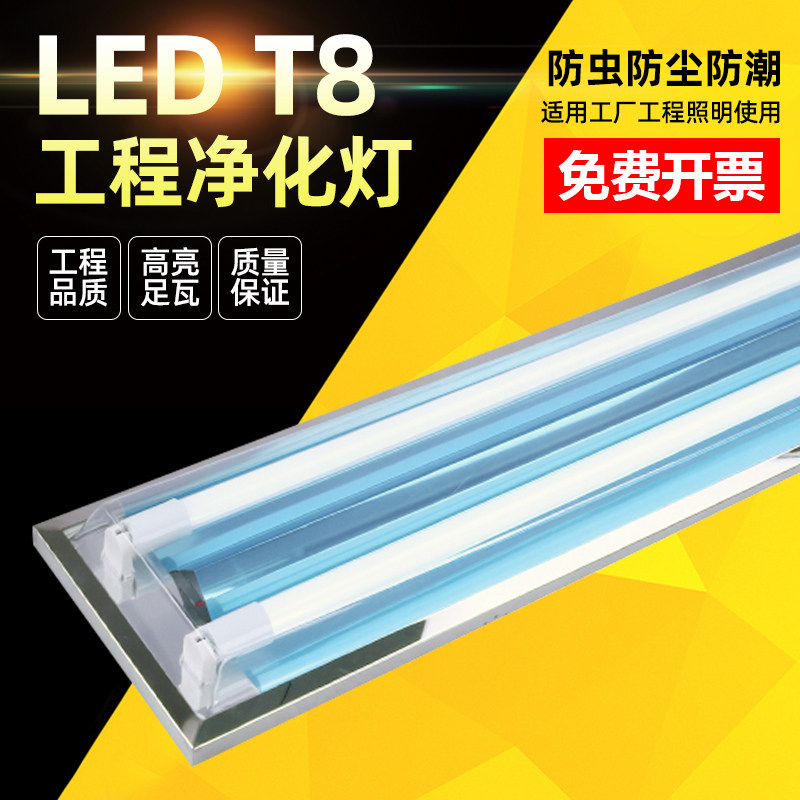 净化灯 单管管日光灯全钢直边净化车间洁净灯防灯