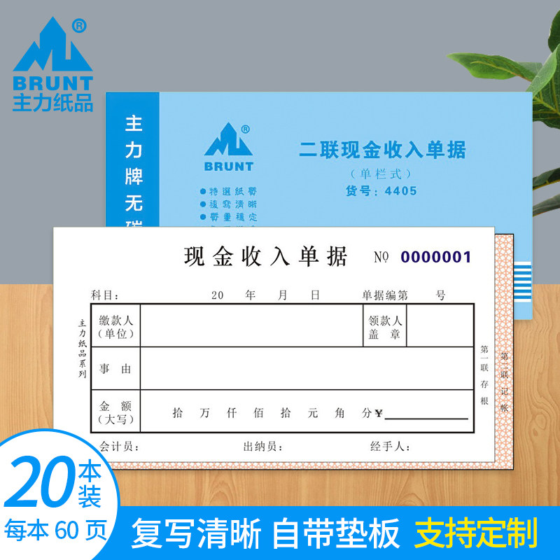 力纸品二现金收入单据单栏碳复写纸通用带复写手写收款收据财务用