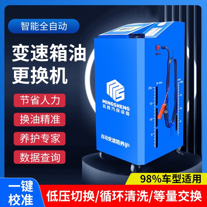 名胜汽车变速箱油更换波箱油换油变速箱油加注器工具全自动