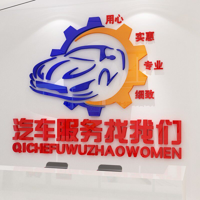 洗车店装饰汽车场服务前台防水墙公司站墙壁纸蒋