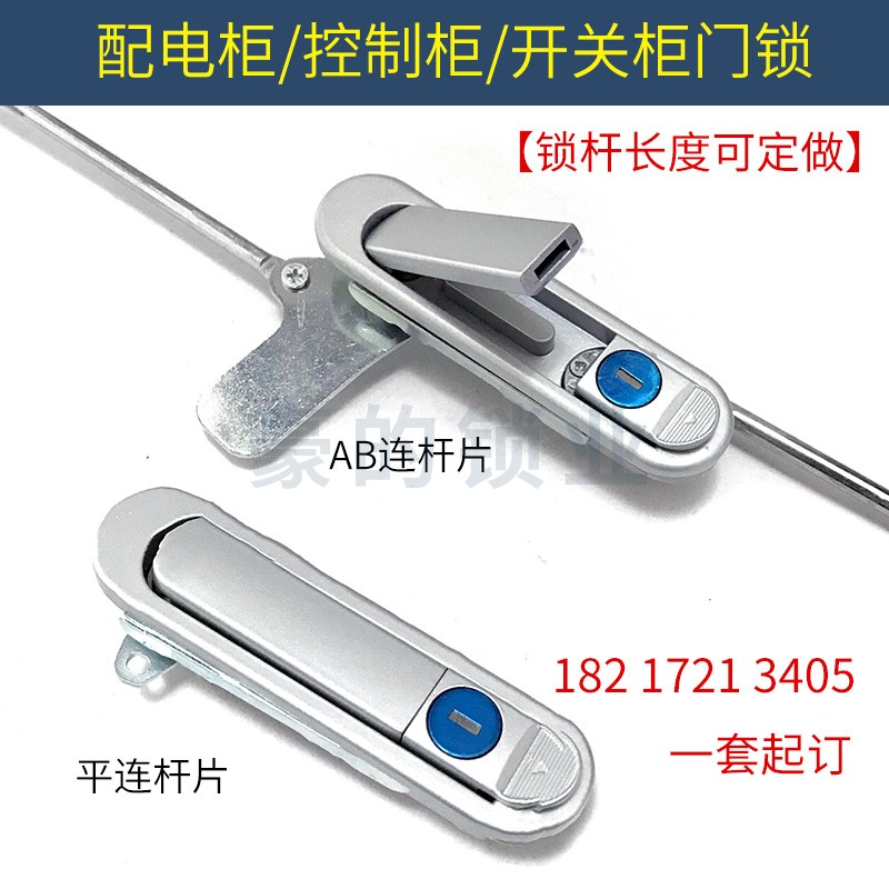 控制箱锁天地连杆锁通用型开关电器柜锁上下带杆配电箱机柜把手锁