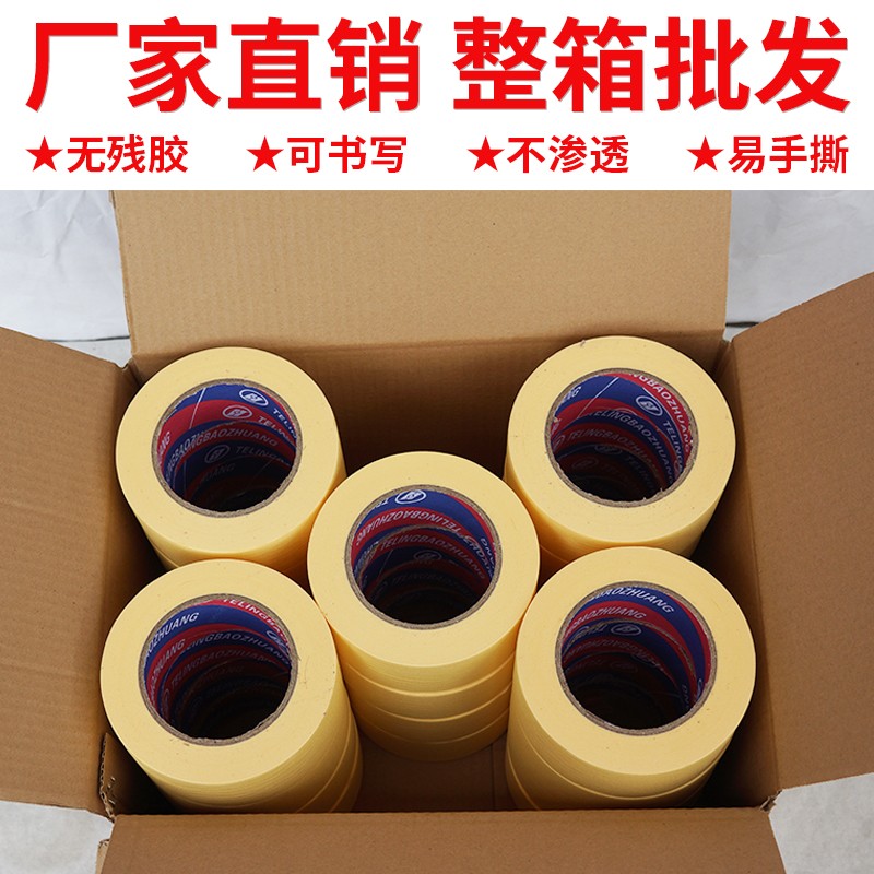 高粘美纹纸胶带汽车美容装修美缝喷漆遮蔽外墙真石漆分色胶带