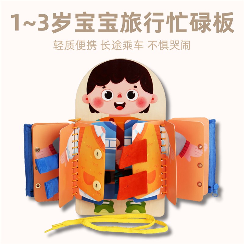 长途旅行小宝宝安抚早教益智练习穿衣动手能力多层忙碌板
