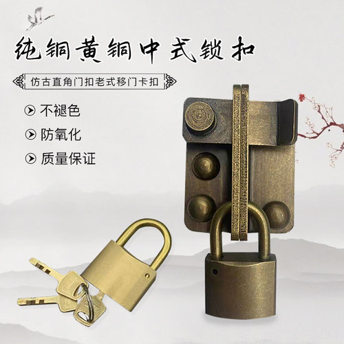 黄铜锁扣直角门扣老式移门卡扣锁门栓锁鼻挂锁门古铜色