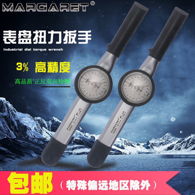 玛格丽特表盘式扭力扳手 可调式力矩扭矩公斤扳手 扭力表 指针式