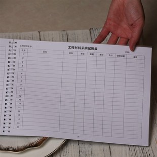 工厂酒店公司工程材料采购记帐本出入库本进单出货进销存明细账本