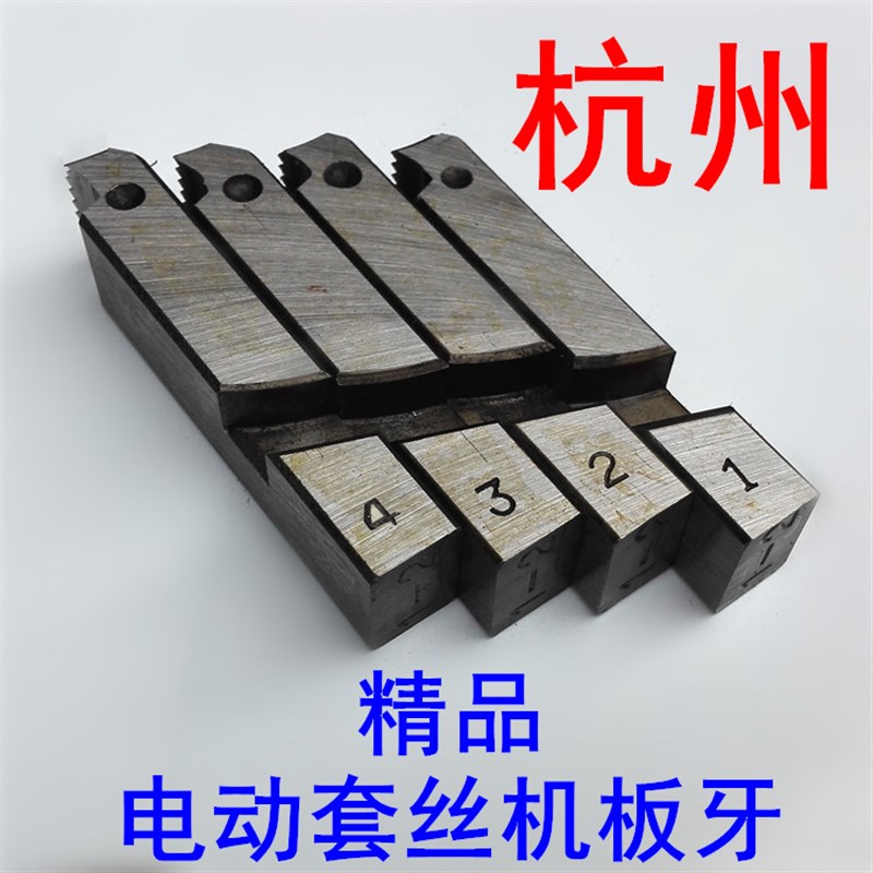 虎王电动丝机板牙 虎王原厂丝机 通用管螺纹车绞丝板牙