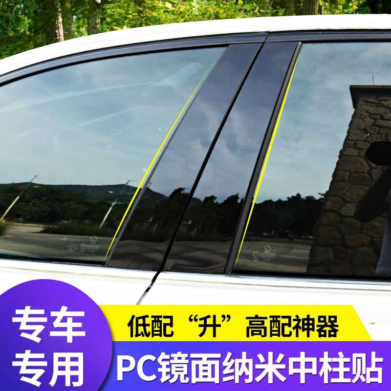 亚智跑福瑞迪改装饰车中柱车亮条片