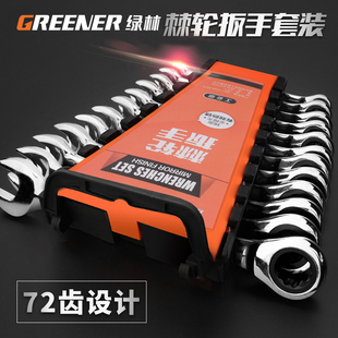 绿林扳手装快速口扳手德国款两用汽修工具梅向
