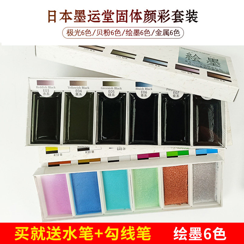 墨运堂绘墨色珠光色金属色光色色水彩颜料装国画颜料