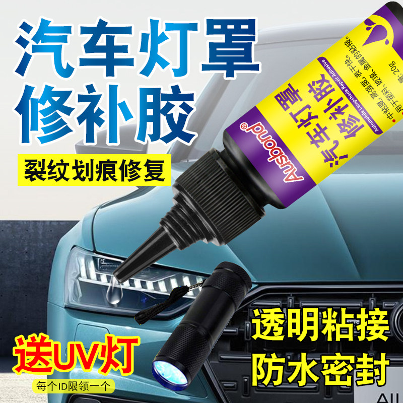 汽车灯罩修复胶水粘后尾灯破裂裂痕裂纹裂缝摩车车灯破损大灯灯壳