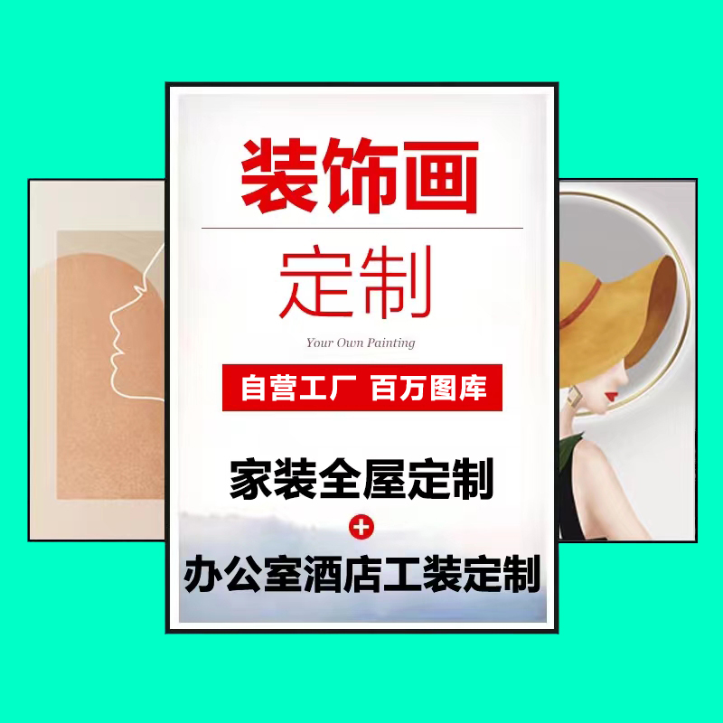 来图定做装饰画全屋定制晶瓷挂画大批量订购私人照片订制酒店高档图片