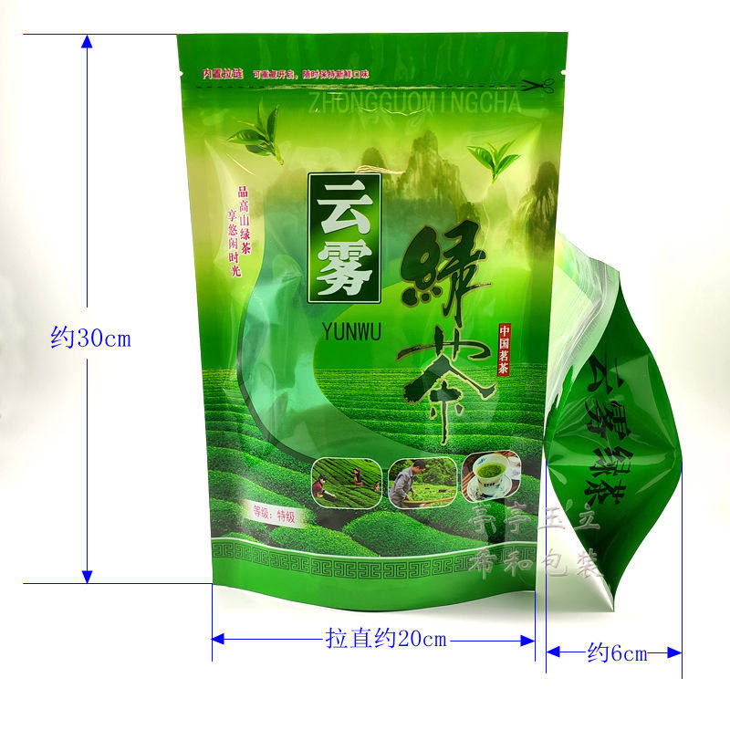 山云雾绿茶包装袋 半斤斤装装自封口拉链茶叶包装袋