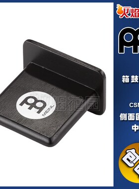 麦尔INL箱鼓卡宏卡洪打箱手鼓伴侣侧面固定器中号