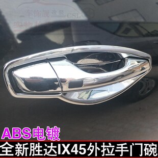款现代新胜达全包门碗贴 I电镀车门把手拉手装饰