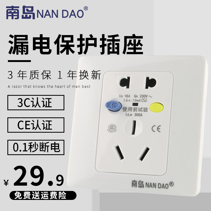 南岛漏电保护关漏电保护器防漏电保护