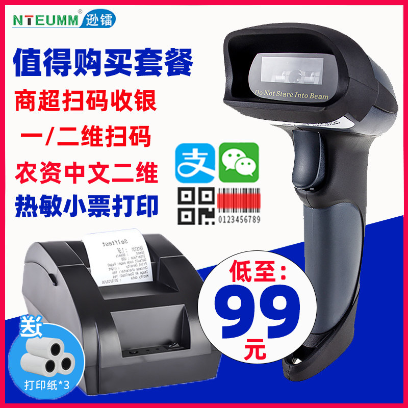 逊镭扫描枪无线条码枪商超市热敏打印机58红光有线一维二维码收银