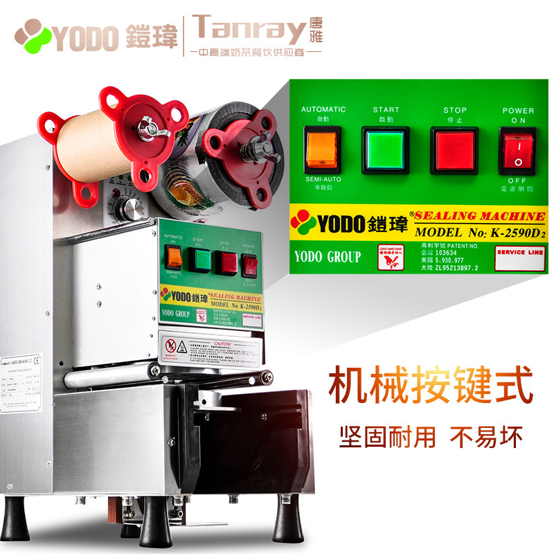 ODO铠玮封杯机饮料奶茶商用唐雅奶茶店奶茶设备全自动豆浆封口机,厨房电器,封口/封杯机,淘宝优惠券,粉丝福利购,淘宝优惠卷