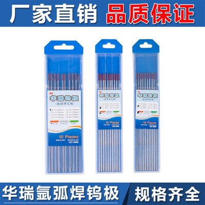 华瑞电极 氩弧焊机 钨针 钨棒 钨极..HNH