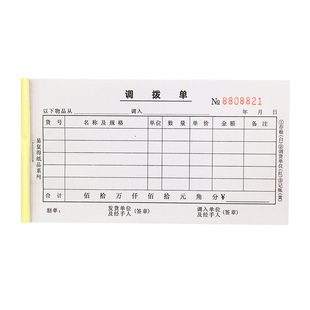 三联调拨单商品实货物购销台帐出入库登记本库存记录表