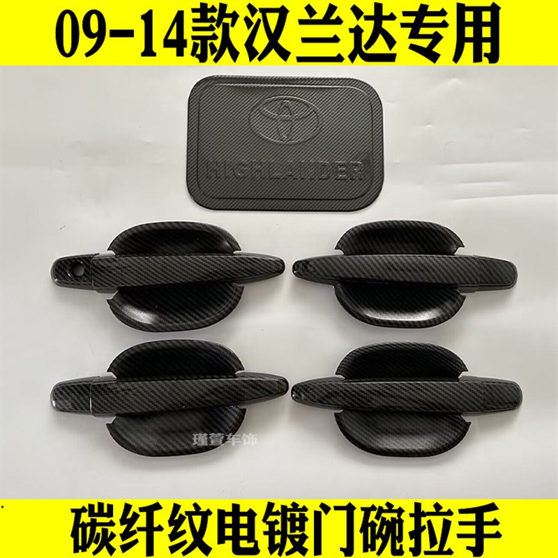 年老款汉兰达门碗拉手改装饰车门把手保护门腕亮条