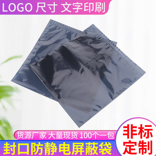 自封口防静电屏蔽袋*密封拉链袋模组板带骨袋