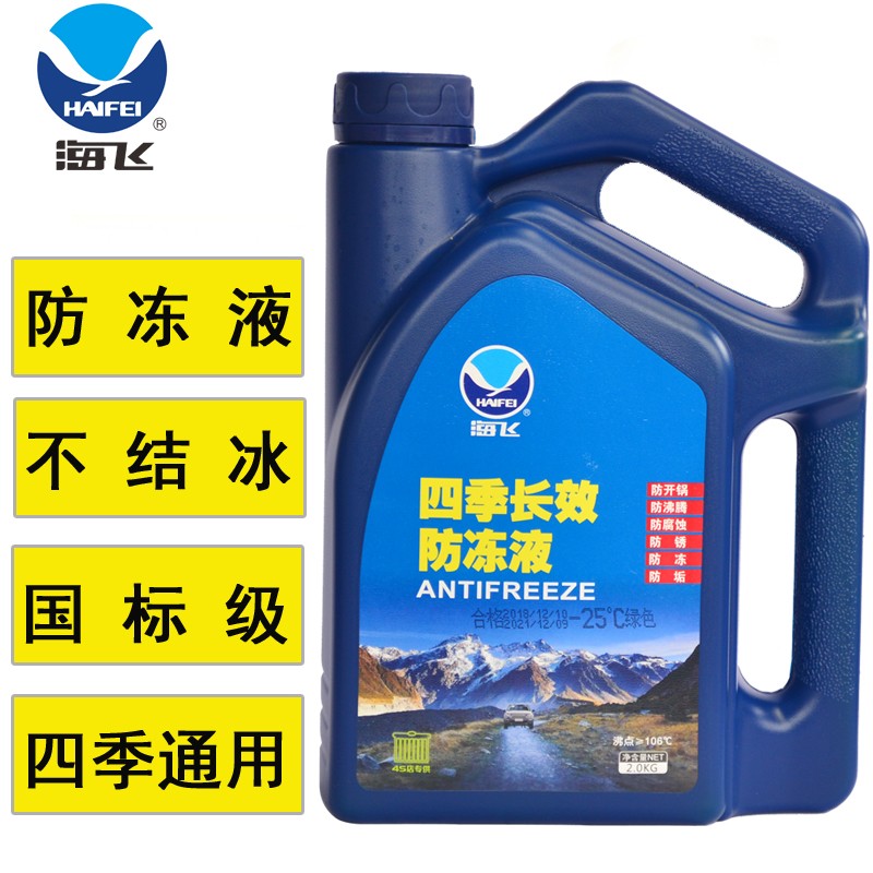 海飞汽车防冻液发动冷却液水箱宝红色绿色冷冻液季通用冻液