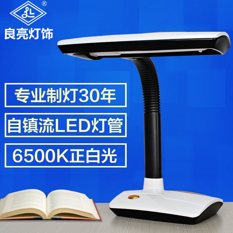 良亮灯管学习护眼台灯阅读书办公超亮卧室床头灯