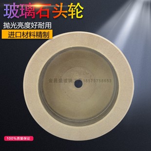 玻璃磨边机抛光轮石头轮直边机磨轮橱柜玻璃磨头青石石头轮增亮轮