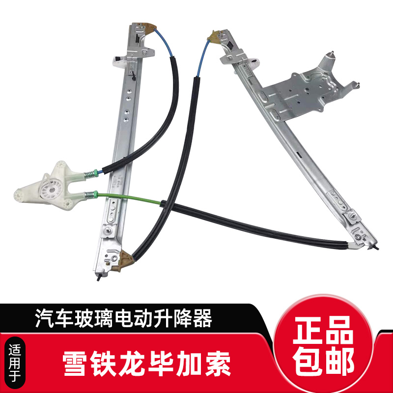 适配东风雪铁龙毕加索电动升降器总成汽车车窗玻璃支架配件主驾驶