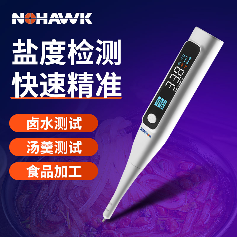 电子测盐器d盐度计食品卤水咸度高精度海水鱼缸比重计咸度计测试